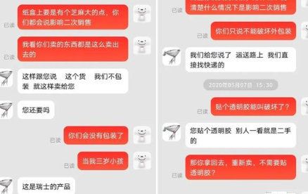 「京东」只因一层透明胶带，高女士竟遭京东商家，索赔近千元！