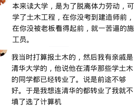 北京市|土木工程成为冷门专业，是年轻人吃不了苦，还是这专业没前途了？