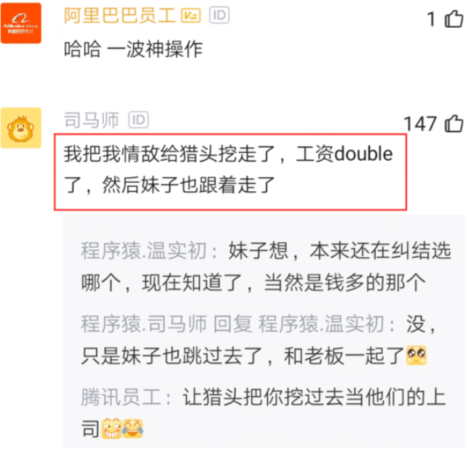 京东金融|美团员工和领导关系不好,直接让猎头把领导挖走,最后结果亮了