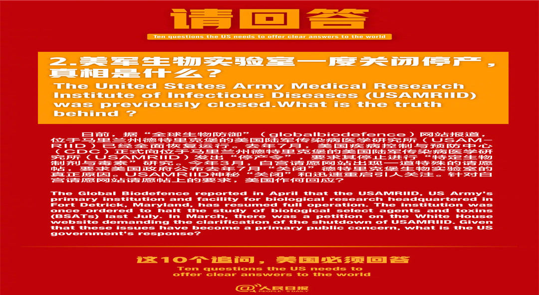 人民日报■人民日报“十连问”，对美“问责”突然开启，句句要美国的“命”！