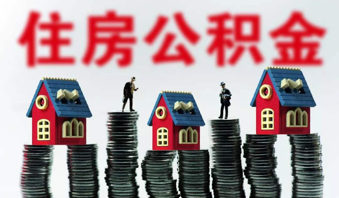 公积金贷款流程全解 小白买房专属福利