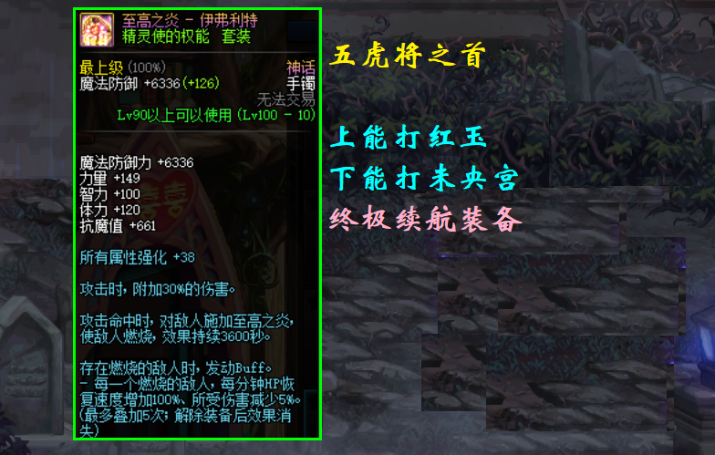 『五虎上将』DNF：神话界的五虎上将，得一可毁天下？加起来还不如一套史诗
