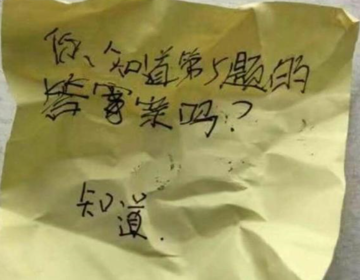 学霸:学渣与学霸课上小纸条的对话!