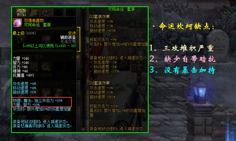 灭世|DNF：坎坷命运深入分析，唯一替代大幽魂的上衣，不愧为逆转结局