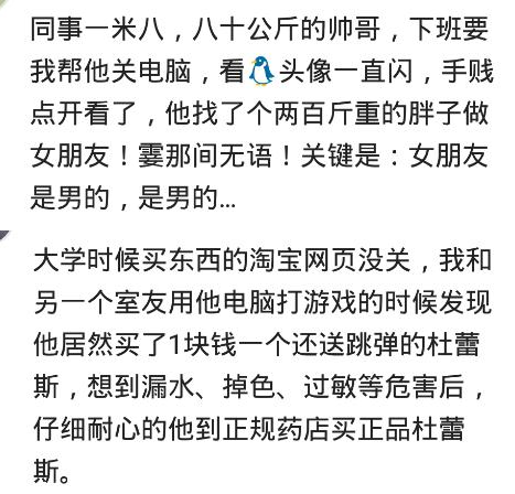 |曾在别人电脑里发现过什么？姐，我知道你为啥老看我玩电脑了！