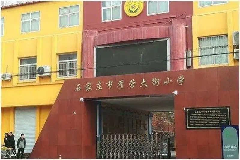 石家庄|石家庄十所超难进的重点小学，看看有你的学校吗？