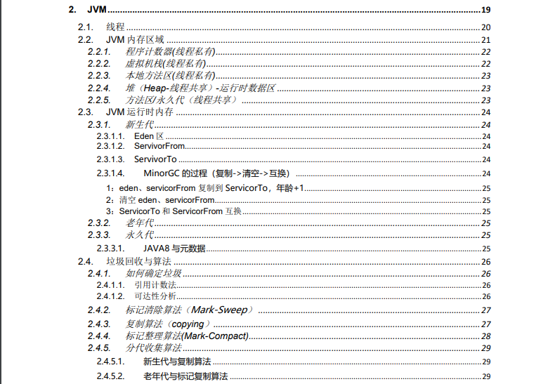 Java|最近远程面试了几家大厂后，我总结一份面试文档给大家参考