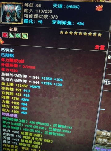 |《新天龙八部》逆天属性手工上衣个个属性堪比重楼甲!