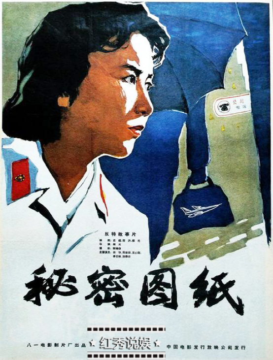 王心刚|60年代老反特片《秘密图纸》演员现状，田华、师伟92岁，王心刚88岁