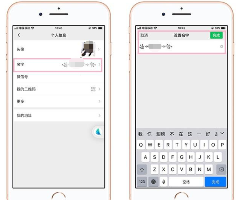 微信■微信带翅膀昵称怎么弄的?上标电话昵称是怎么加上去的