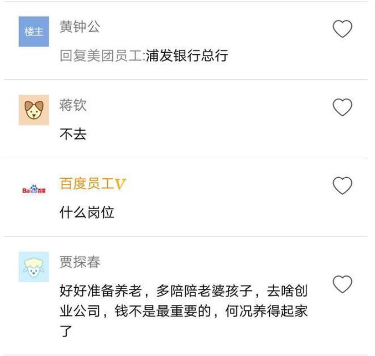 [国企]从国企跳槽互联网, 年薪40万涨到70万! 脑子有坑才去