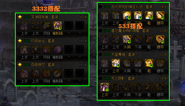 【地下城与勇士】DNF：前十排名套装，有7套都是3332搭配，你还在追求533套装吗？