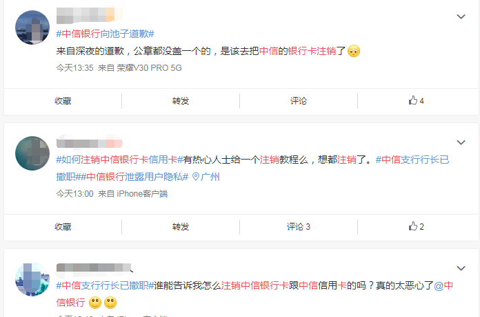 中信银行▲中信银行深夜道歉,一大波小客户用注销中信卡方式表达自己的愤怒