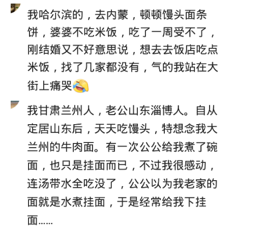 结婚|饮食差异大的两人结婚会怎么样？气得我站在大街上痛哭！