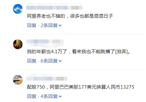 阿里巴巴|阿里程序员正准备跳槽,被领导约谈涨薪,晒出薪水:又走不了了