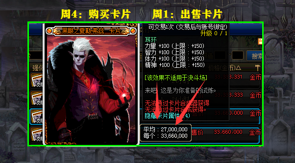 地下城与勇士▲DNF:购买卡片也有良辰吉日?周4比周1便宜600w,挑准时机很关键