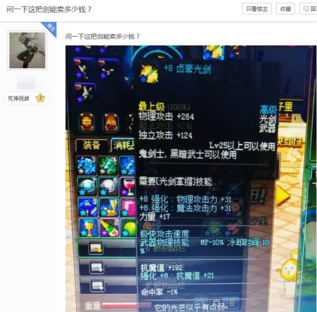 「光剑」DNF玩家亮出一把蓝色光剑，网友八亿收购无果，土豪：海景房一套