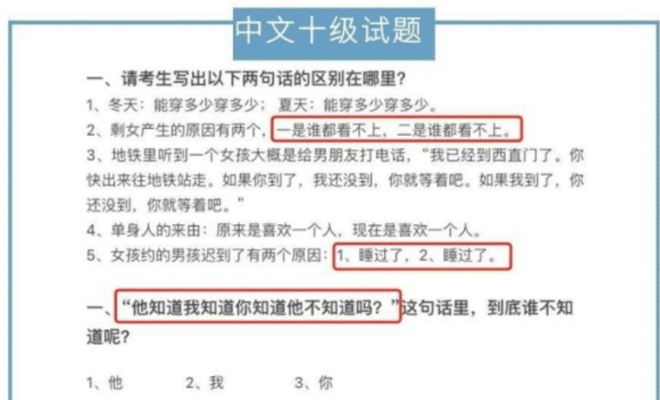 「汉语」俄罗斯“不及格”汉语试卷走红，中国学生无法淡定：一个敢问一个敢答！