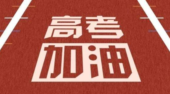 贝克汉姆@体育人集体为高考生送祝福！梅西贝克汉姆领衔，周琦马布里发声