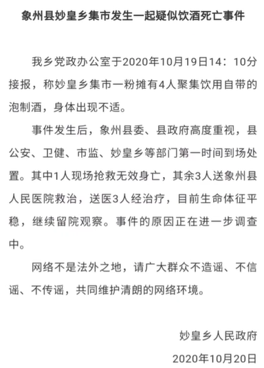 前方冲锋号|广西一粉店4老头喝自泡药酒，当场1人死亡，3人送医抢救