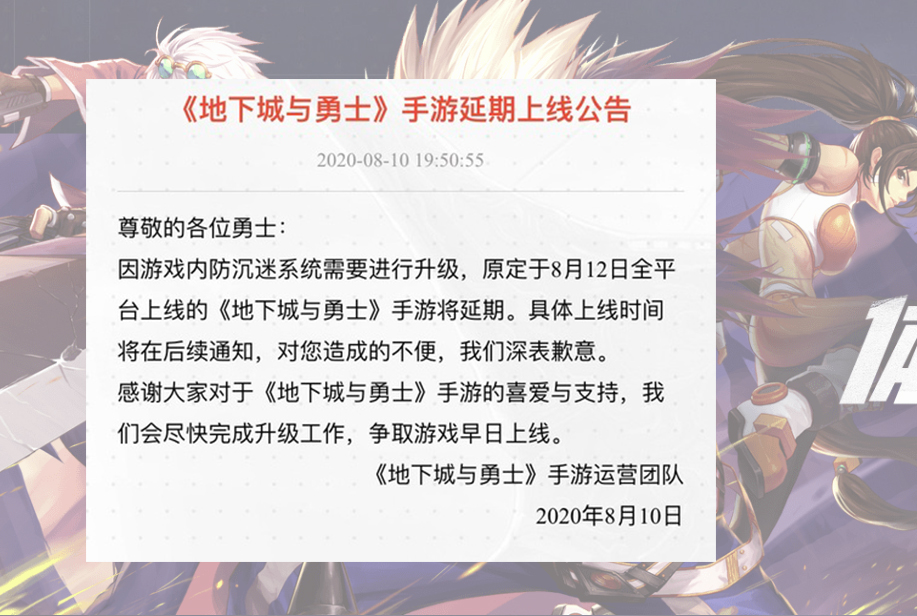 手机游戏|地下城与勇士手游宣布延期上线，离公测还剩两日跳票，引玩家热议