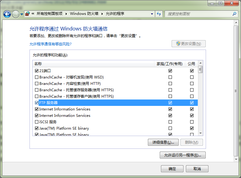 京东|Win7下搭建FTP服务器