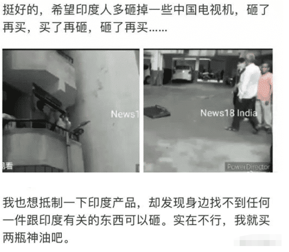 [印度]印度民众“情绪失控”！我们抵制“中国制造”，中国人却在嘲笑我们！