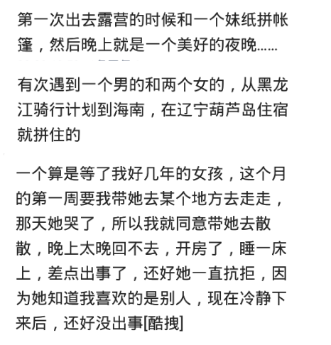 桂林|你在旅游时有跟异性拼房的经历吗？都是出来玩的，后果自负