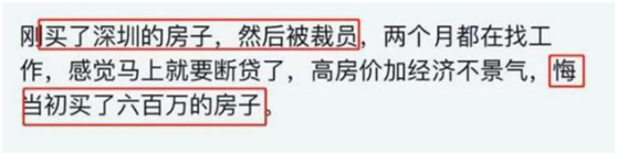裁员|程序员在深圳买下600万房子,转眼间就被裁员,失声痛哭