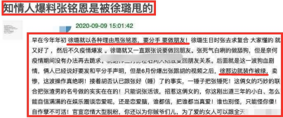 张铭恩|剧情反转?知情人爆张铭恩徐璐分手内幕,劈腿实为女方耍心机?