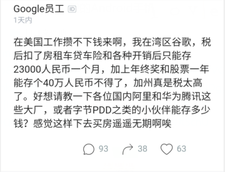 Google|谷歌员工吐槽:美国工作一年最多存40万,感觉买房真是遥遥无期