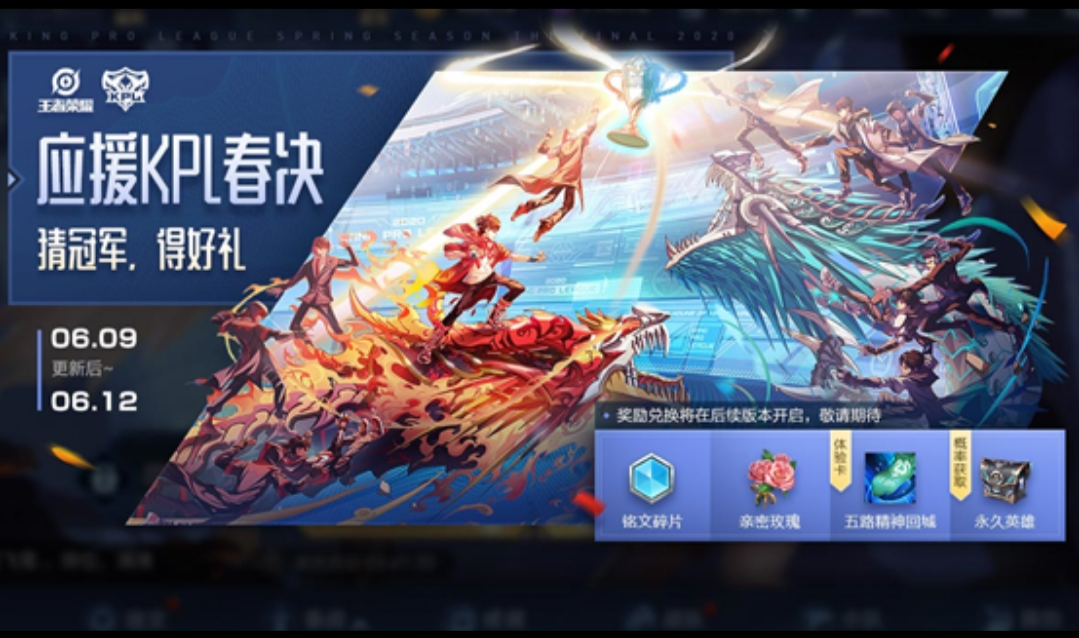 『夺宝』王者荣耀正式服地震级更新，六大福利活动上线，大量皮肤碎片、5000金币免费送！