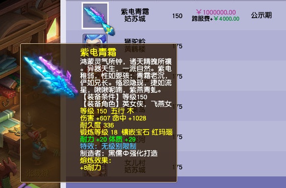 #梦幻西游#梦幻西游：20锻突破千伤，人族第一无级别武器上架藏宝阁，仅售100万