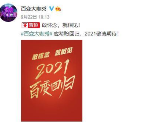 综艺节目|5档“被迫停播”综艺,第2压根没播,最后一档因收视太高被叫停