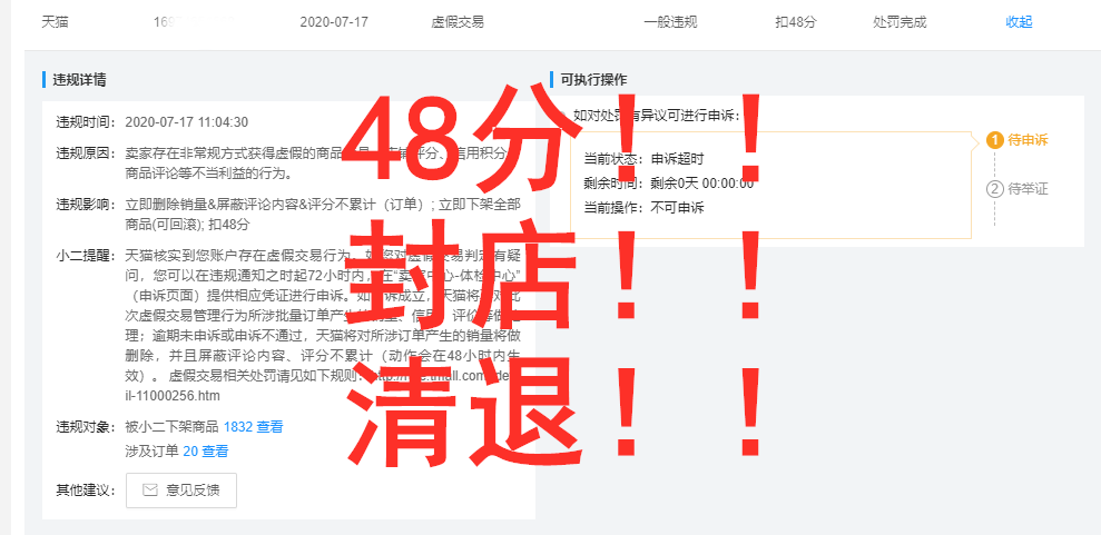 黑科技|网店封店清退!经历“黑色七月”后如何破局