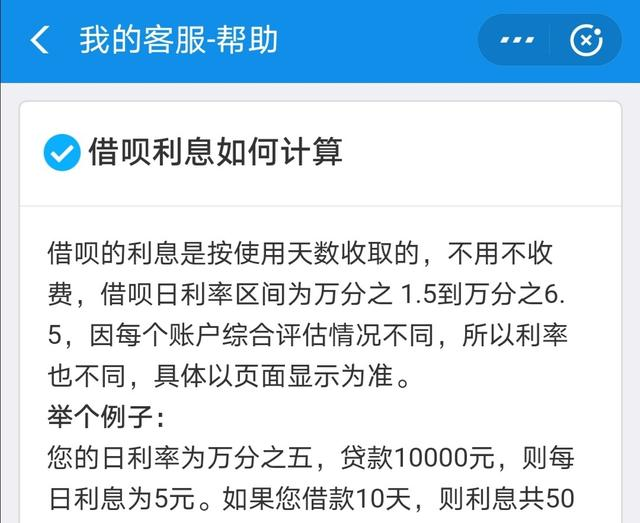 利息▲蚂蚁借呗借一万一天一块多到两块的利息,对比银行的算高还是低?