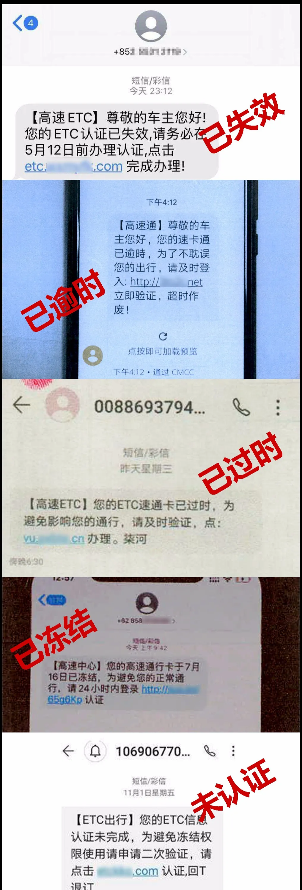 ETC|车主们注意,ETC骗局近期高发,已有数百人受骗!
