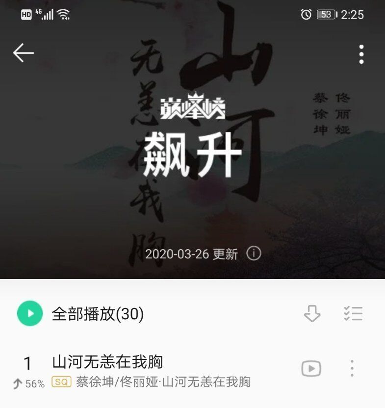 蔡徐坤：蔡徐坤佟丽娅公益单曲《山河无恙在我胸》单日收听破200万