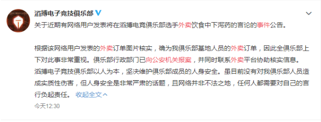 tes战队|美团外卖就TES战队下药事件回复：以最高级别投诉处理，但骑手找不到