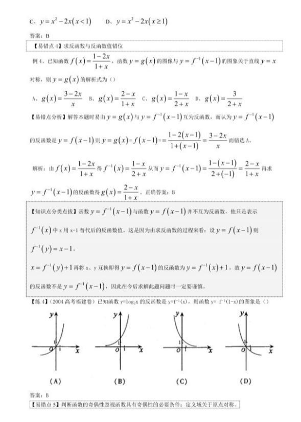 数学|高考数学：易错易混易忘题汇总全解析，快来学习，提升成绩没问题
