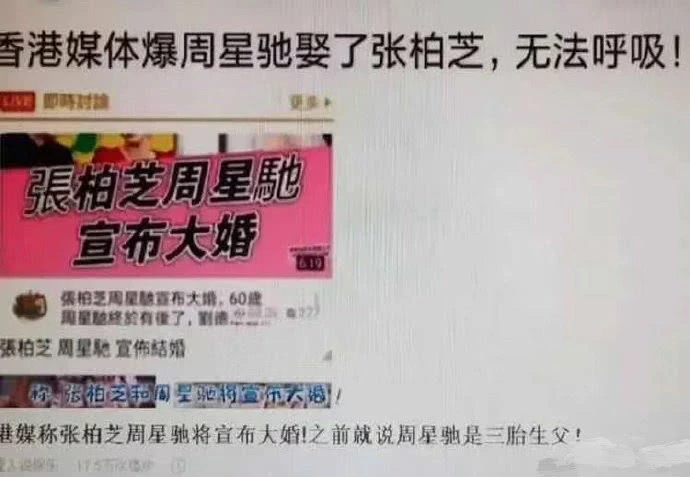 「张柏芝」港媒曝周星驰与张柏芝宣布大婚？？？“我养你啊”终于实现了？