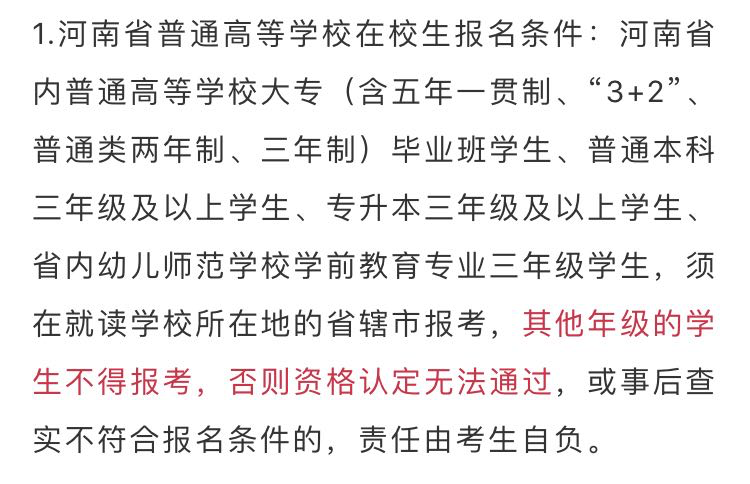 教师资格证■20年考教师资格证有哪些限制？不符合这3项要求的人不得报名