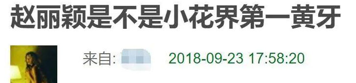 牙科|明星再瞎整烤瓷牙，就会变成封面上的马，哈哈哈哈！