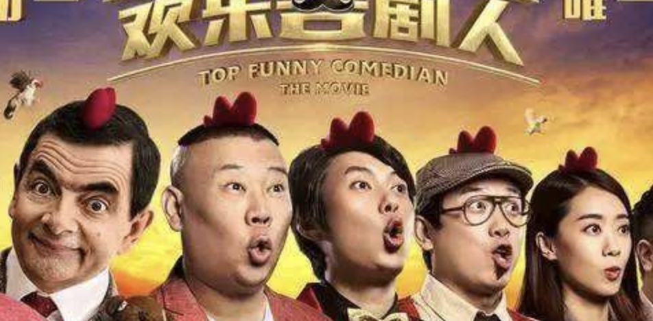 欢乐喜剧人@他是唯一一个没有靠山的《欢乐喜剧人》总冠军，现在也开始站队