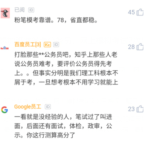 |头条员工想辞职考公务员，网上模拟自测2次后感叹：题目真简单！
