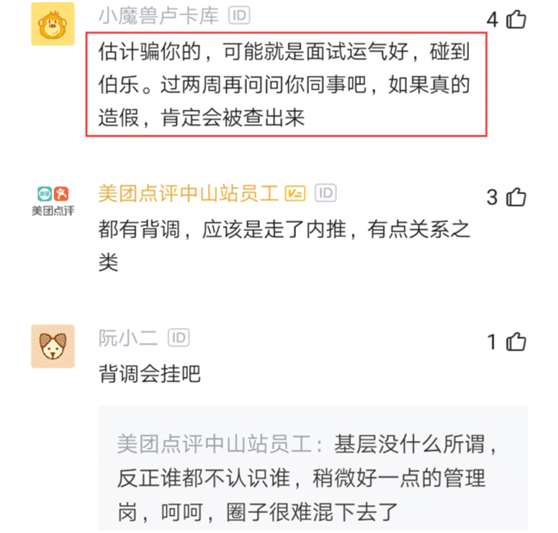 BAT|员工为了进bat，把工作经历全部改成知名互联网公司，结果懵了