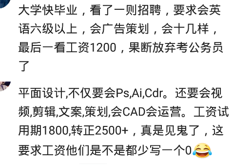 |你见过哪些底薪三千，还要求你人中龙凤的公司？爹，你闹着玩呢！