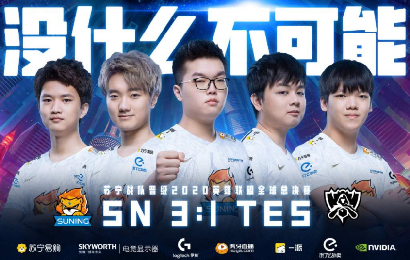 tes战队|SN与TES四强对决结束，韩网热议：这就是第一赛区的实力吗？