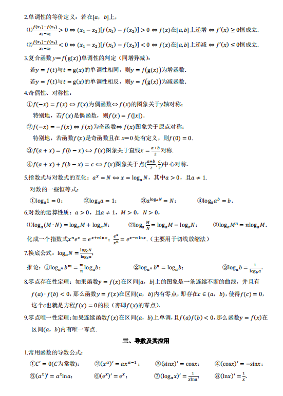 数学|2021届高考数学必须掌握的知识点与方法，划重点敲黑板啦！