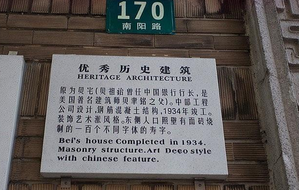 上海贝轩大公馆，民国时期豪宅庭院到如今酒店，感受旧情调